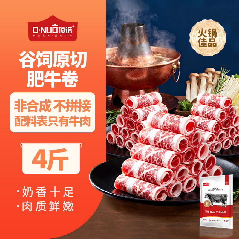 顶诺原切谷饲雪花牛肉卷羊肉卷肥牛卷烧烤食材牛肉片羊肉片火锅
