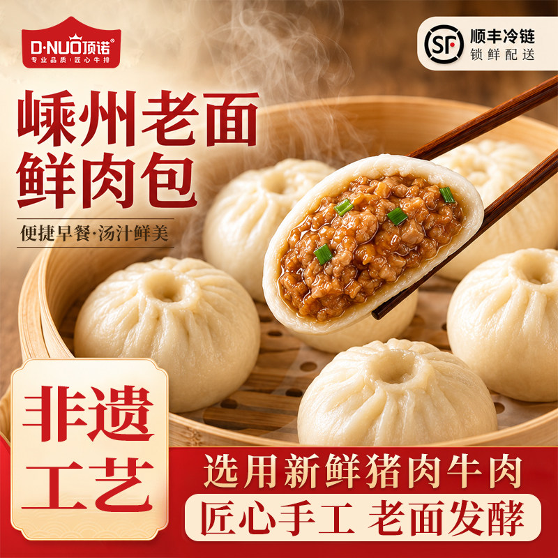 顶诺6袋手工老面小笼包鲜肉儿童早餐半成品加热即食肉包早点顺丰