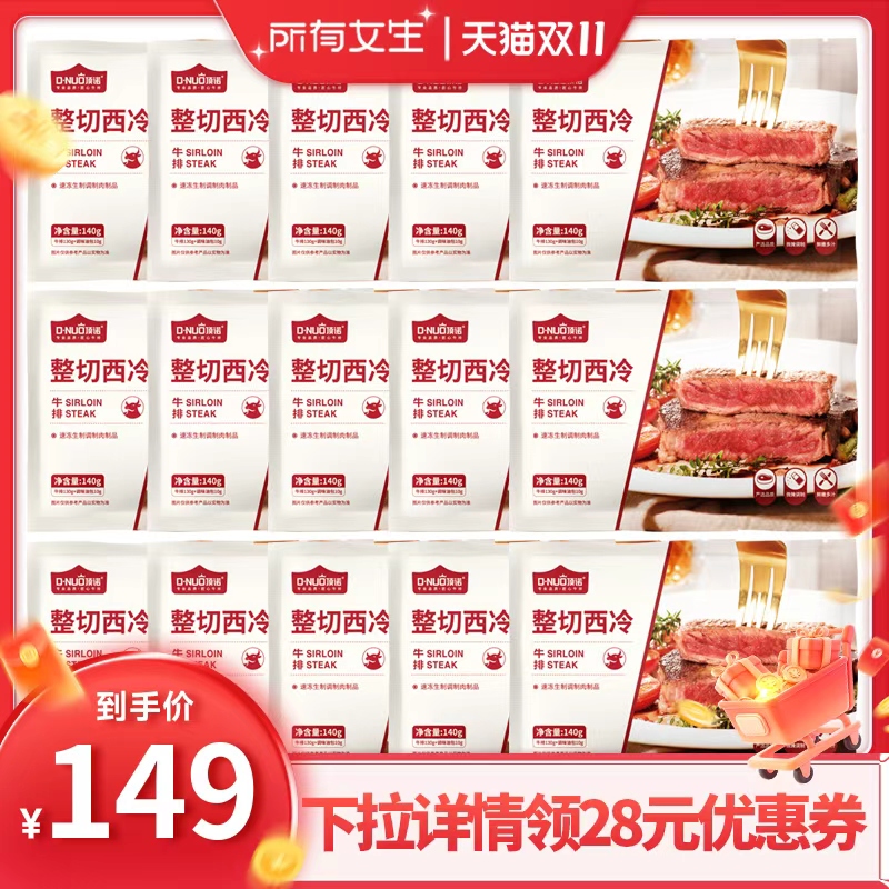 【所有女生直播间】顶诺牛排西冷原肉整切安格斯牛非原切