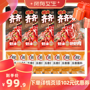 【所有女生直播间】顶诺齐齐哈尔风味烤肉烧烤肉食材手抓拌肉