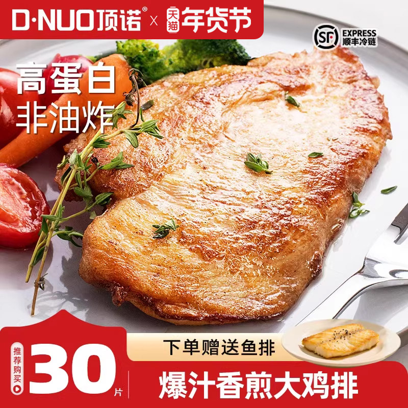 顶诺香煎鸡排半成品冷冻包邮雪花鸡胸肉冻干官方旗舰店冷冻批发