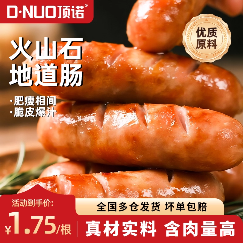 顶诺火山石烤肠台湾500g