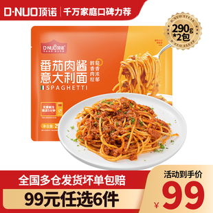 意大利面早餐番茄牛肉肉酱速食低脂即食面条盒装 任选6件 99元
