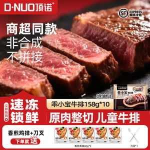 顶诺乖小宝牛排商超同款