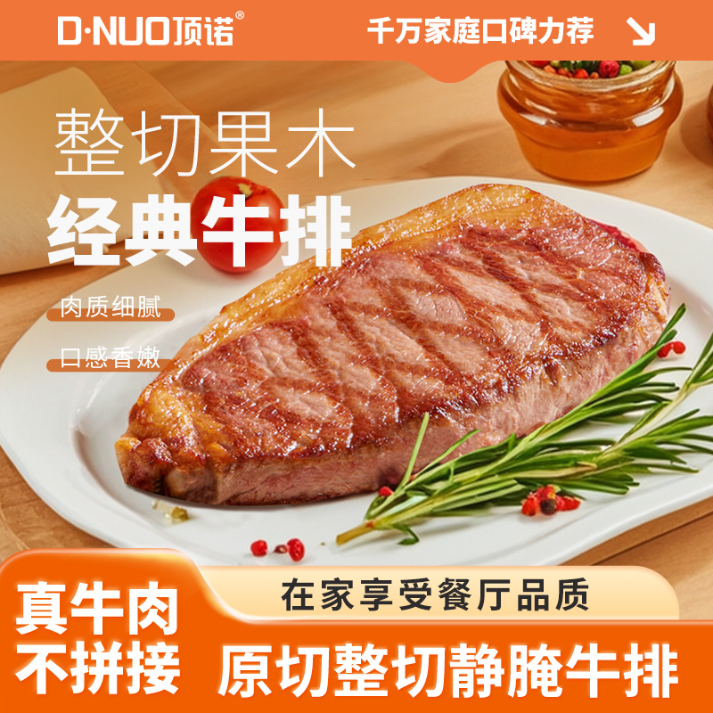 顶诺安格斯牛果木牛排