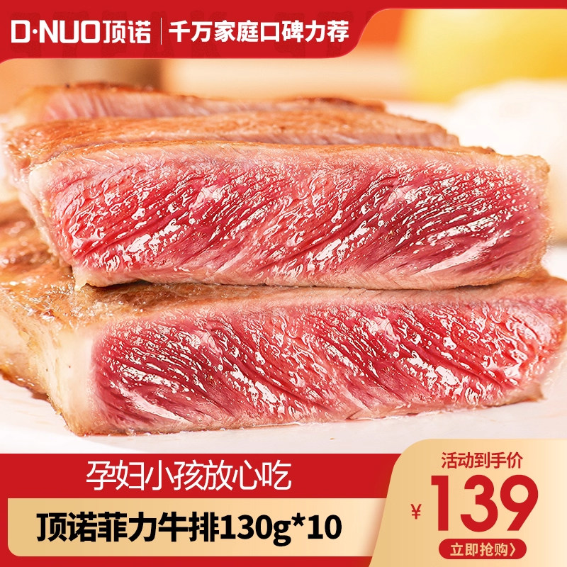 顶诺家庭牛排10片套餐1300g新鲜牛肉牛扒黑椒菲力牛排20调理牛肉