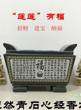 墓地焚香炉寺庙复古心经石雕包邮
