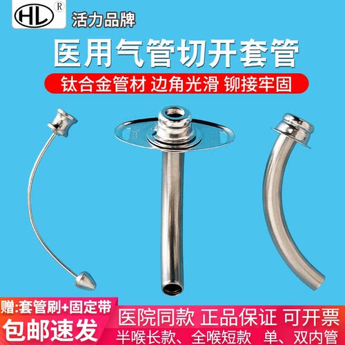 HL萧山活力钛合金气切管套管开票