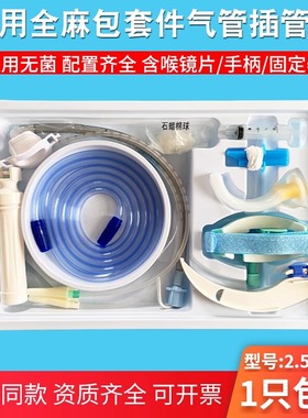 医用无菌气管插管包一次性全麻包精品普通加强型气道导管联合套件