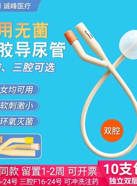 医用一次性使用乳胶导尿管无菌双腔三腔男用女用膀胱冲洗引流尿袋