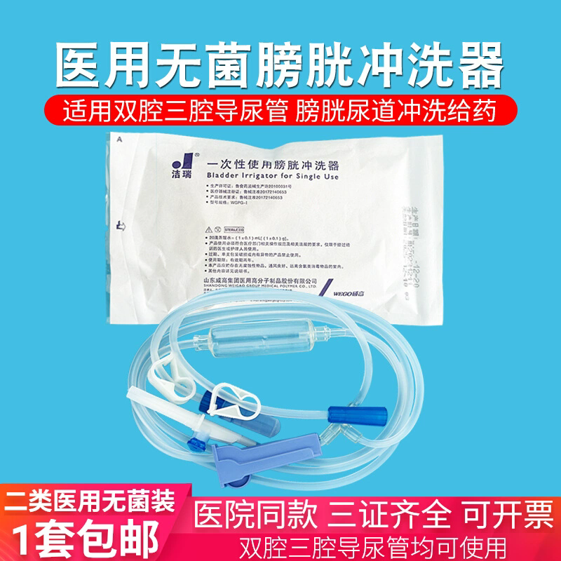 威高医用无菌膀胱冲洗器包邮开票