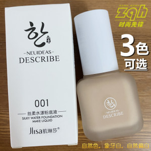 jlisa肌琳莎丝柔水漾粉底液001遮瑕保湿学生党平价李佳琦推荐30ml