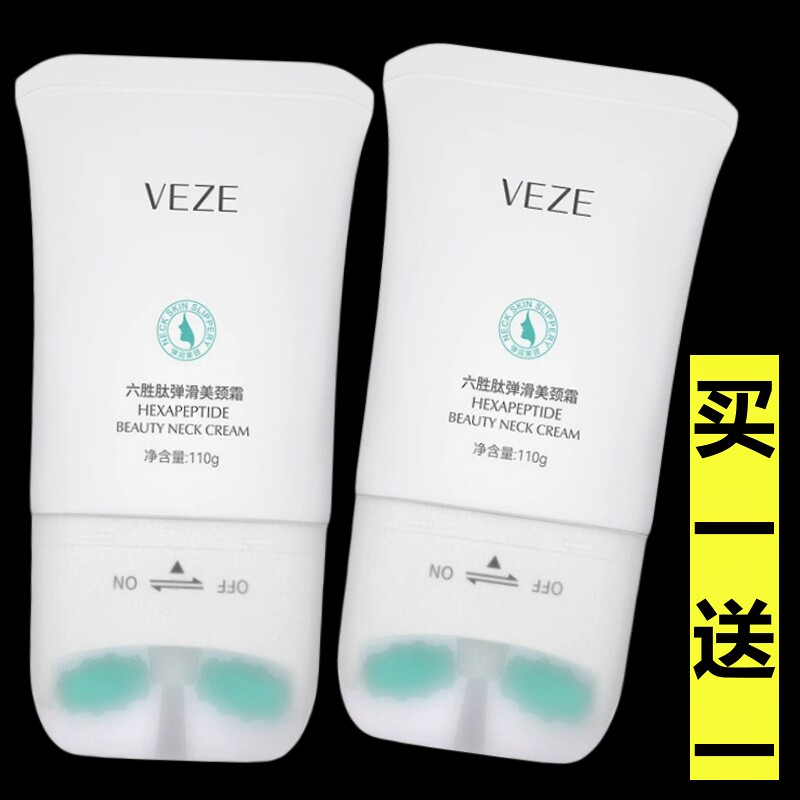 【买一送一】六胜肽美颈霜 按摩霜双滚轮去淡化脖子纹颈提拉紧致