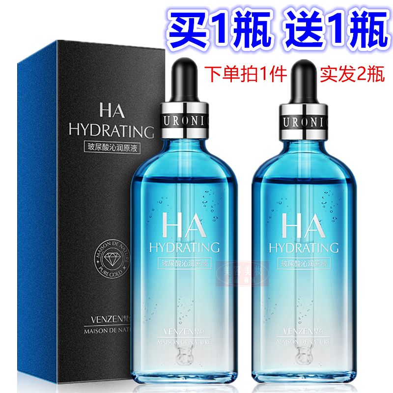 (2瓶) 梵贞玻尿酸沁润原液精华液补水保湿正品大瓶爽肤水提亮肤色