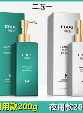 伊露莹洗面奶ERUYN深海泥控油净透洁面乳皙颜保湿尹露营滢氨基酸2