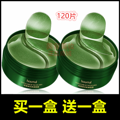 【2盒装】沪美海藻眼膜贴