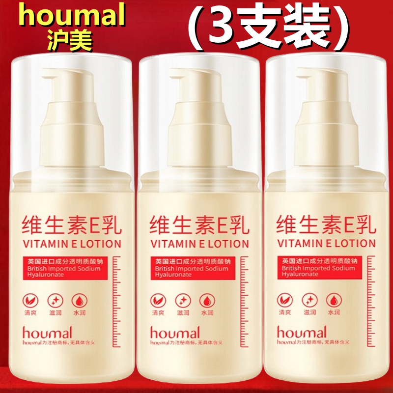 沪美维生素e乳【3瓶装】身体乳霜