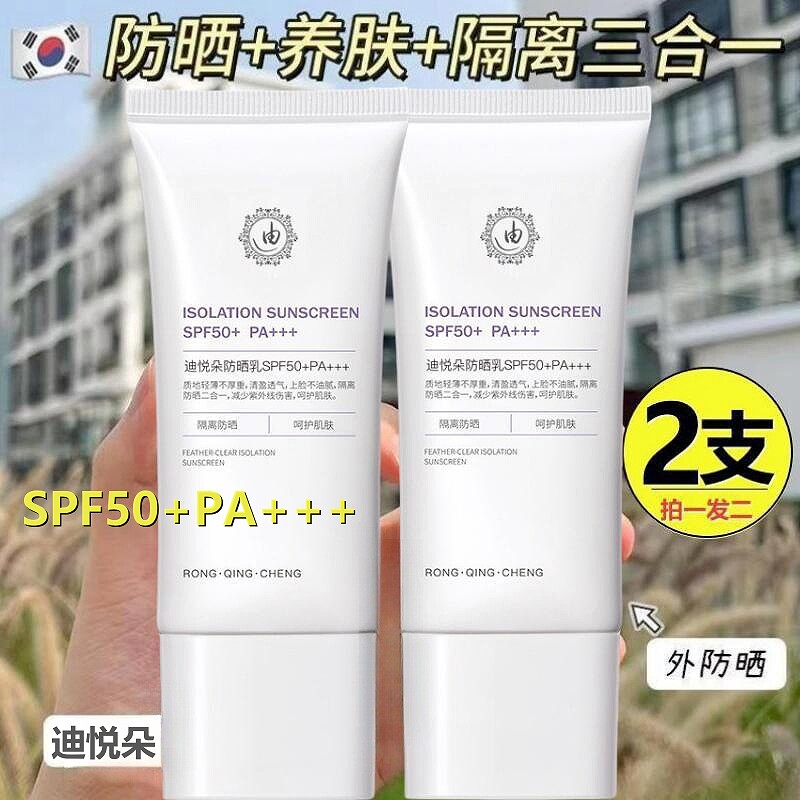 2支装！防晒霜spf50+pa+++迪悦朵图片