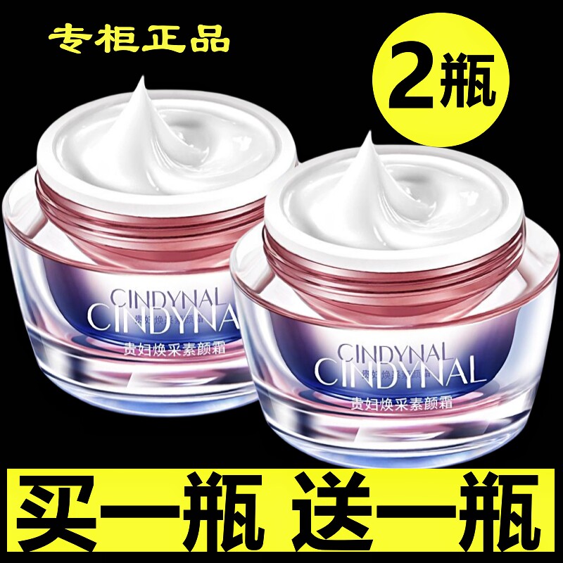 仙蒂奈儿素颜霜【买一瓶送一瓶】