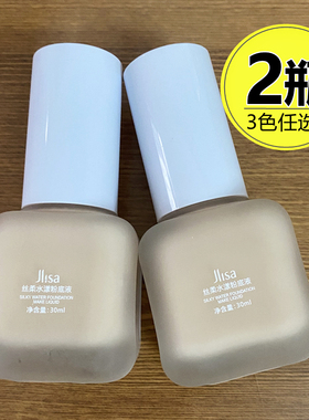 【2支装】肌琳莎粉底液正品