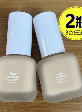 【2支装】肌琳莎粉底液正品