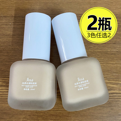 【2支装】肌琳莎粉底液正品
