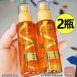 (2瓶）韩泊莉护发精油香水柔顺喷雾女防毛躁修复干枯正品持久留香