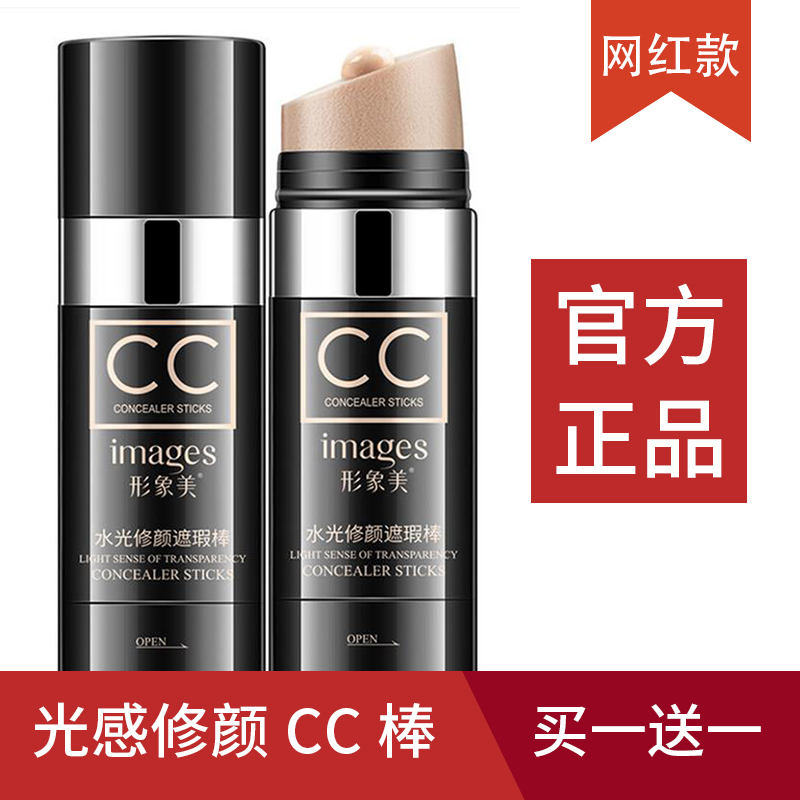 【2支装】形象美水光修颜遮瑕cc棒 隔离气垫bb霜保湿补水提亮肤色