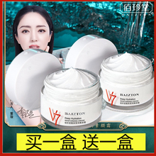 发2瓶 佰珍堂靓采莹润素颜霜v7BAIZTON