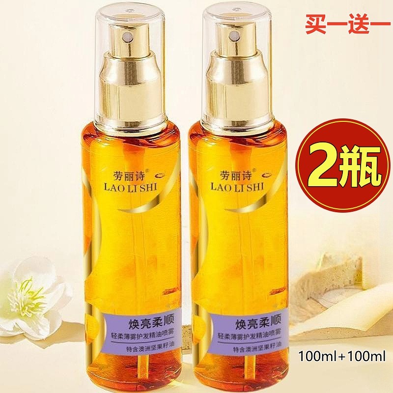 (2瓶）劳丽诗护发精油喷雾轻柔薄雾女防毛躁柔顺持久留香修复干枯,美发护发/假发,护发精油,淘宝优惠券,粉丝福利购,淘宝优惠卷
