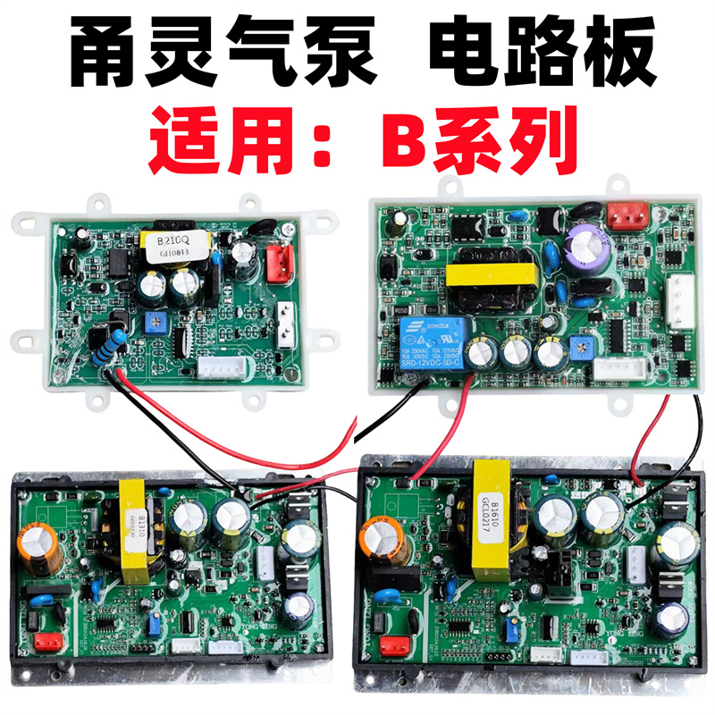甬灵B系列增氧电路板线路板配件