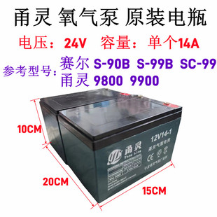 甬灵9800 赛尔S 99电瓶 24V交直流增氧机蓄电池冲氧泵 90B配件