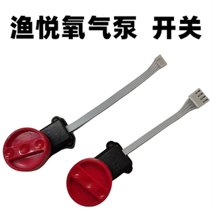 渔悦氧气泵开关电位器交直流两用打气泵增氧机原厂配件配套皮碗
