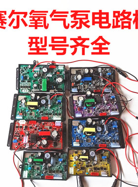 赛尔增氧泵主电路板电瓶开关S-2030B40B 50B60B 70B 80B 90B 160B