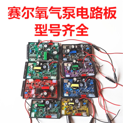 赛尔电路板开关增氧泵