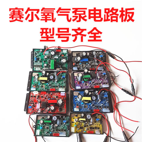 赛尔电路板开关增氧泵