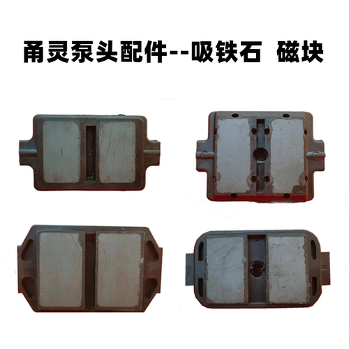 甬灵泵头内的吸铁石磁铁