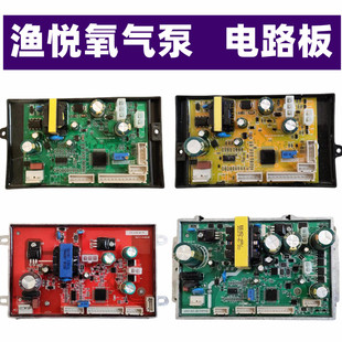 增氧泵渔悦电路板配件增氧机主板开关皮碗养鱼泵线路板微电脑控制
