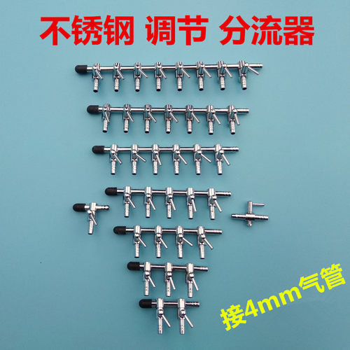 鱼缸氧气管不锈钢分配器 氧气气量调节阀水族氧气泵铜镀镍分流器 - 封面