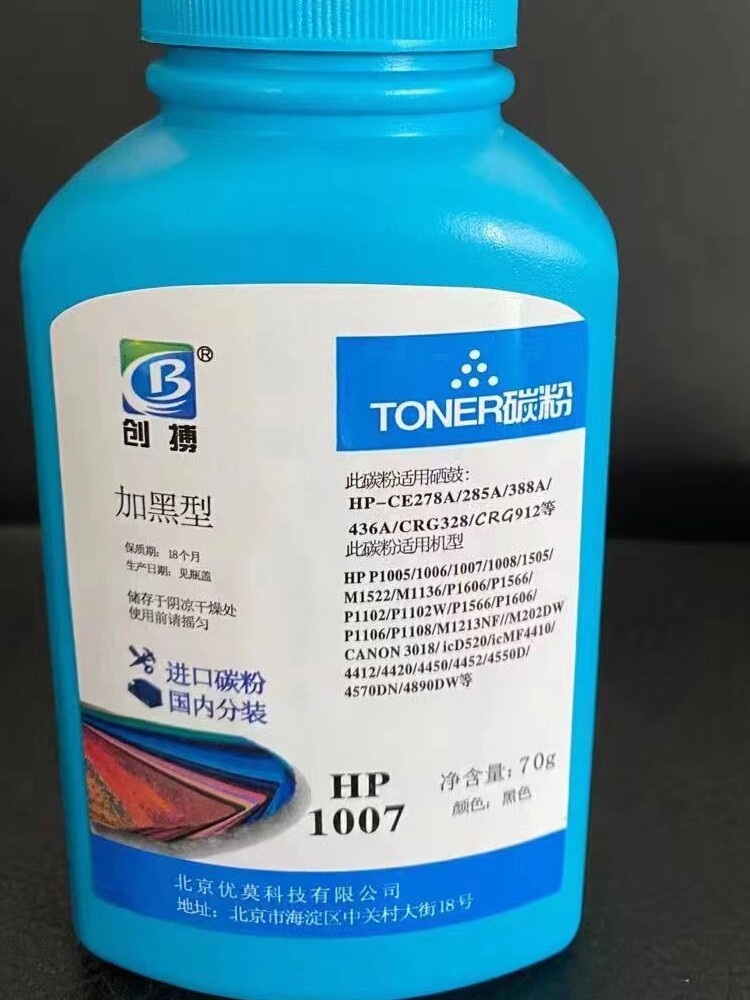 创搏碳粉 惠普/佳能 兄弟/联想/ 施乐  三星 打印机易加专用碳粉