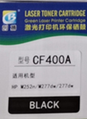 创搏硒鼓 惠普m277打印机碳粉盒 HPCF400a M252硒鼓墨盒