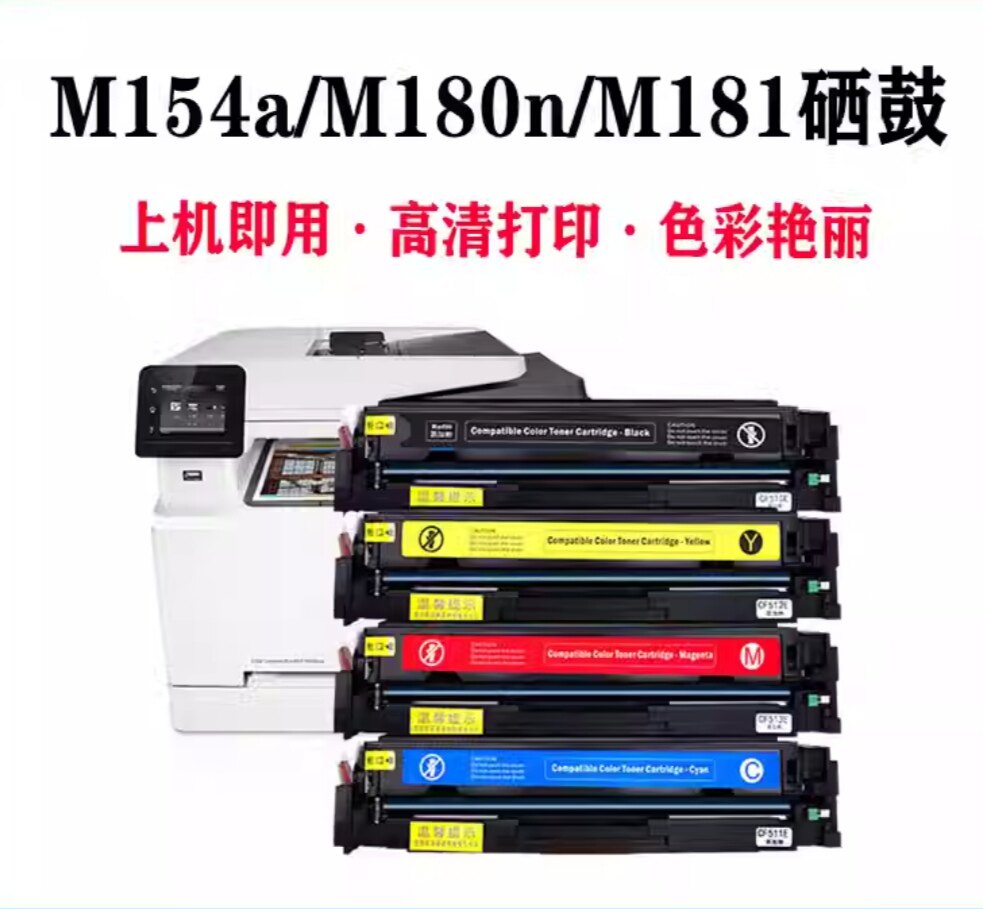 创搏硒鼓 惠普204a硒鼓适用于M180N M181 154A打印机硒鼓cf510a鼓
