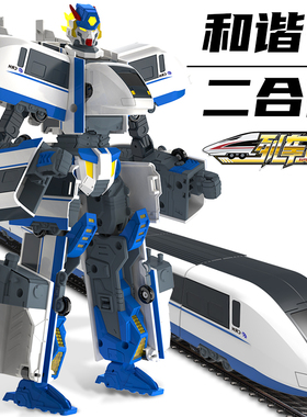 狮校尉和谐号列车超人变形玩具儿童二合体机器人男孩高铁金刚机甲