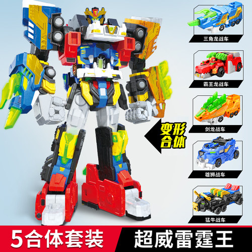 迷你特工队五合体超威雷霆王机甲