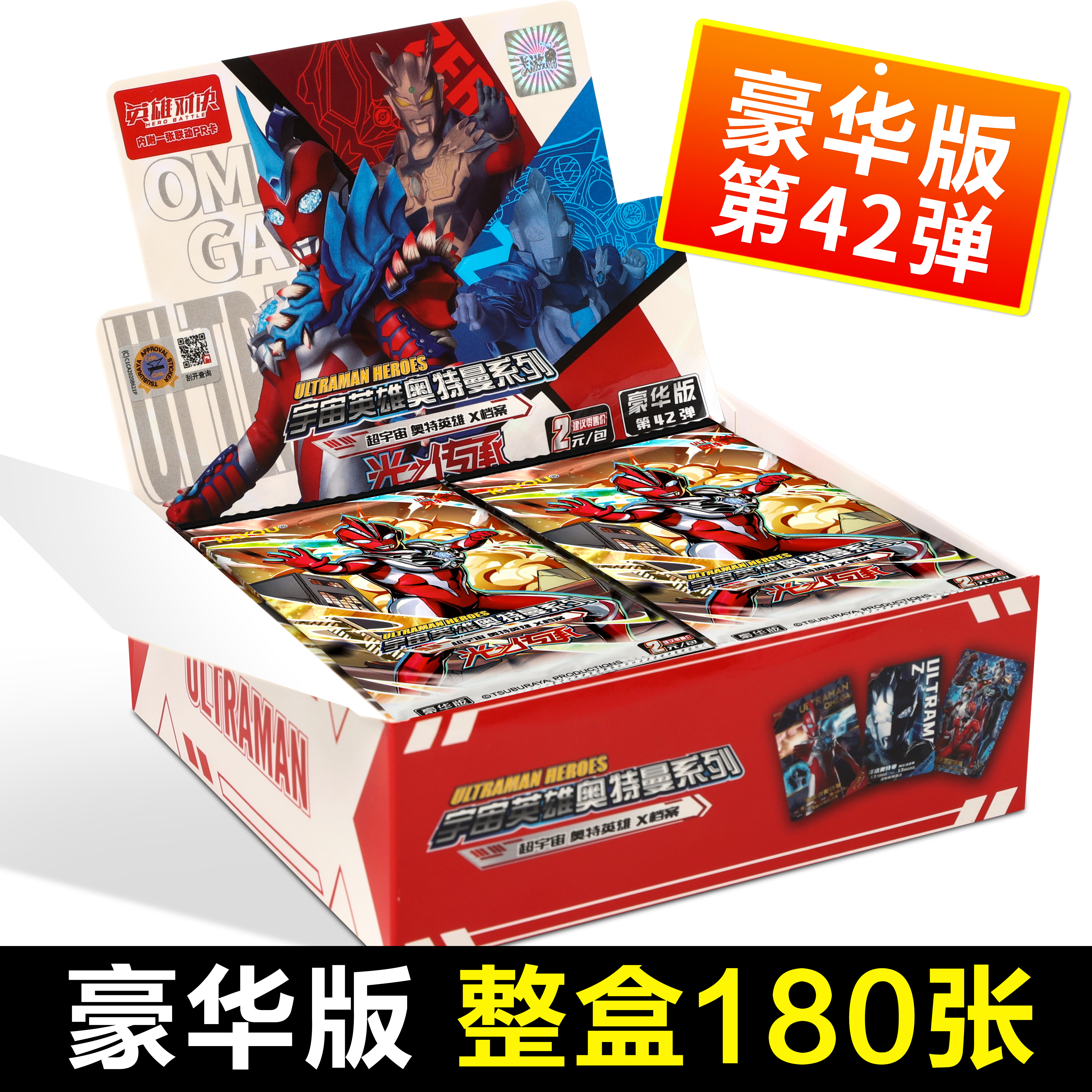 卡游豪华版奥特曼卡片卡牌玩具