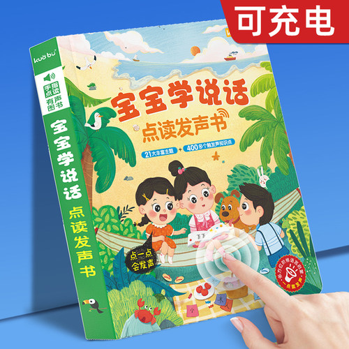 宝宝学说话点读书儿童早教机