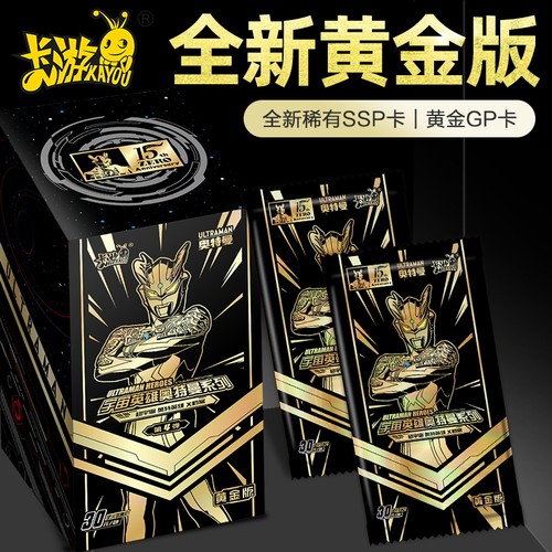 卡游奥特曼卡片黄金版卡牌玩具