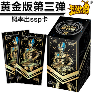 第三弹正版 卡游奥特曼卡片黄金版 ssp稀有GP卡牌30元 卡包金卡盲盒