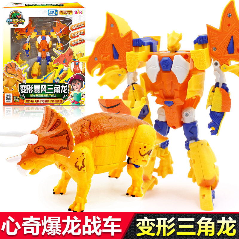 心奇爆龙战车二三角龙新奇暴龙恐龙儿童男孩变形机器人机甲玩具2