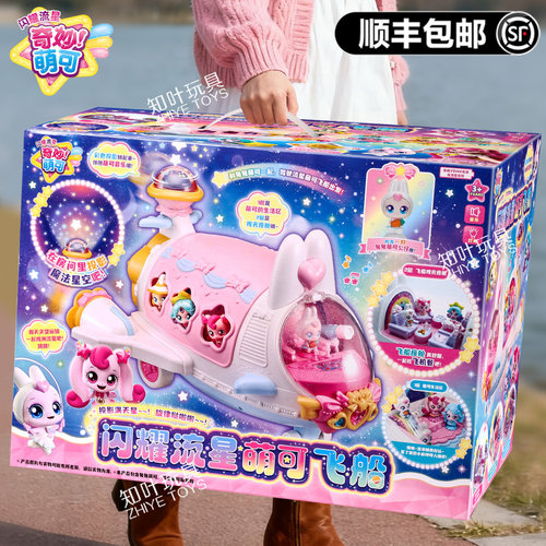 奇妙萌可闪耀流星萌可飞船玩具